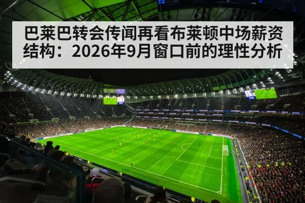 premier league football stadium night